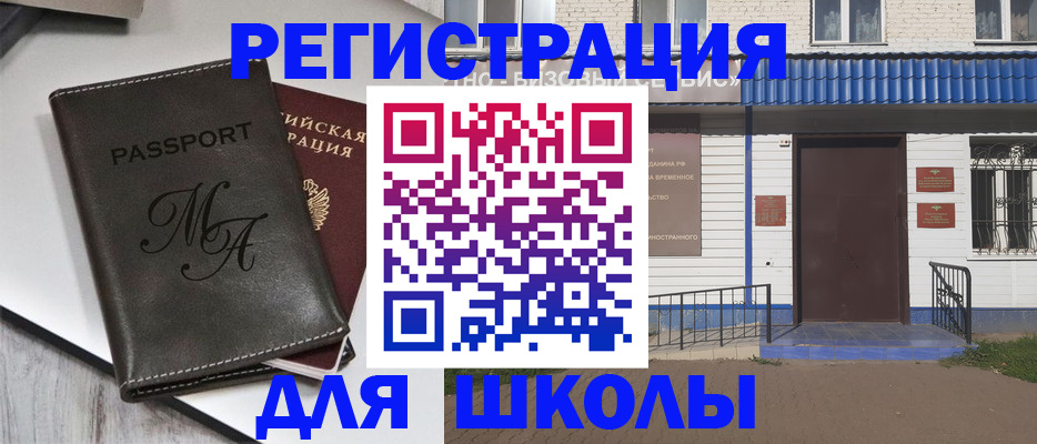 прописка иностранных граждан в Курске